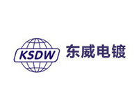 東威電鍍